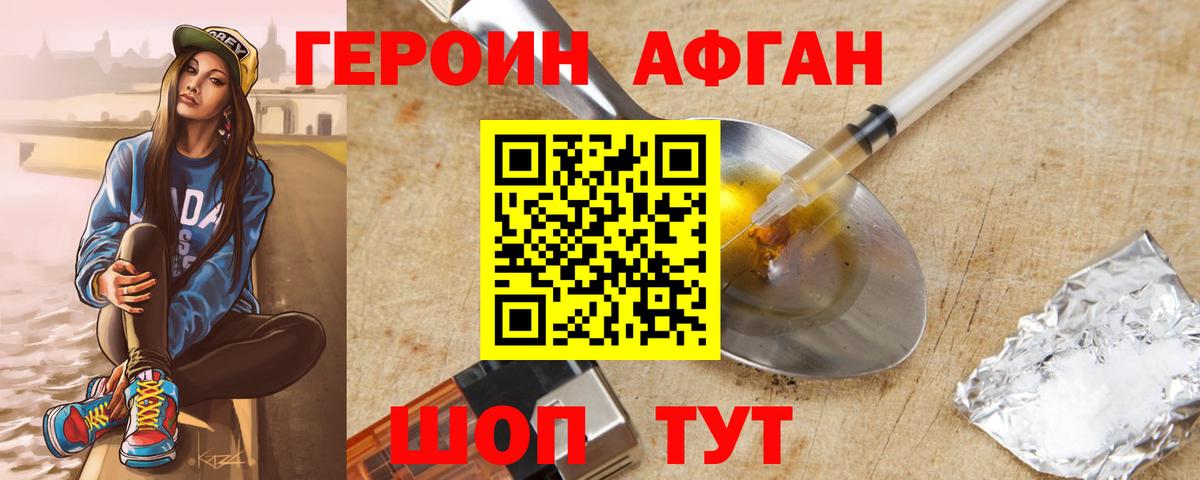 ГЕРОИН  Героин белый  Вход с VPN  Рославль 