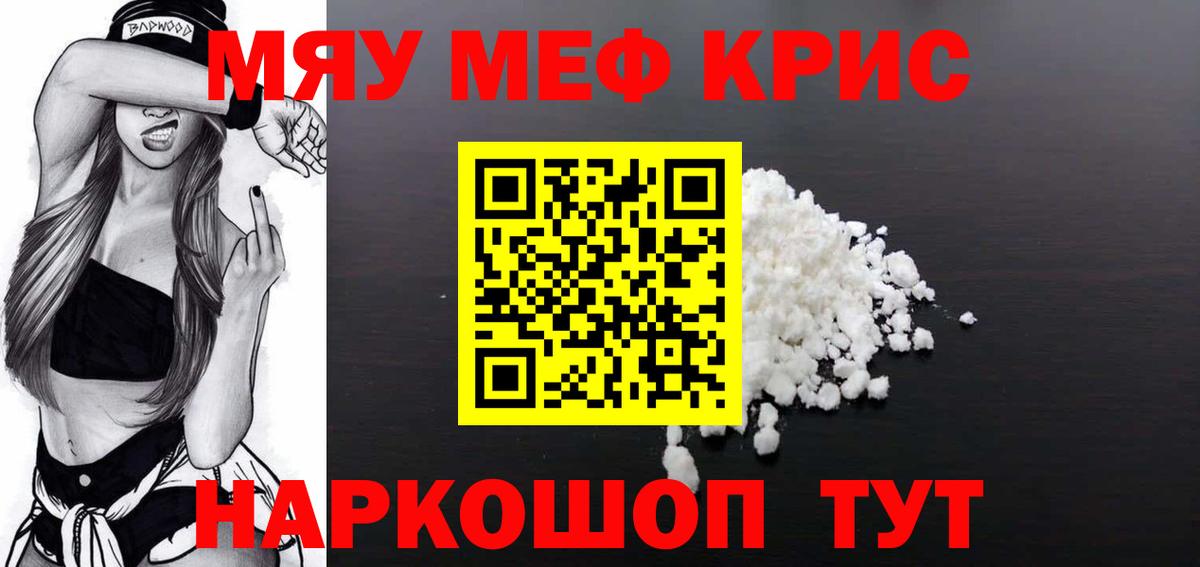 Меф мука Рославль